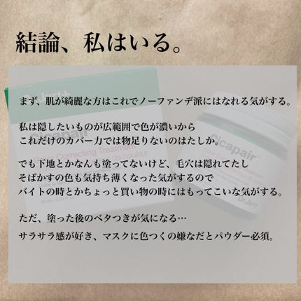 シカペア カラーコレクティング トリートメントクリーム SPF22・PA++/Dr.Jart+/フェイスクリームを使ったクチコミ(2枚目)