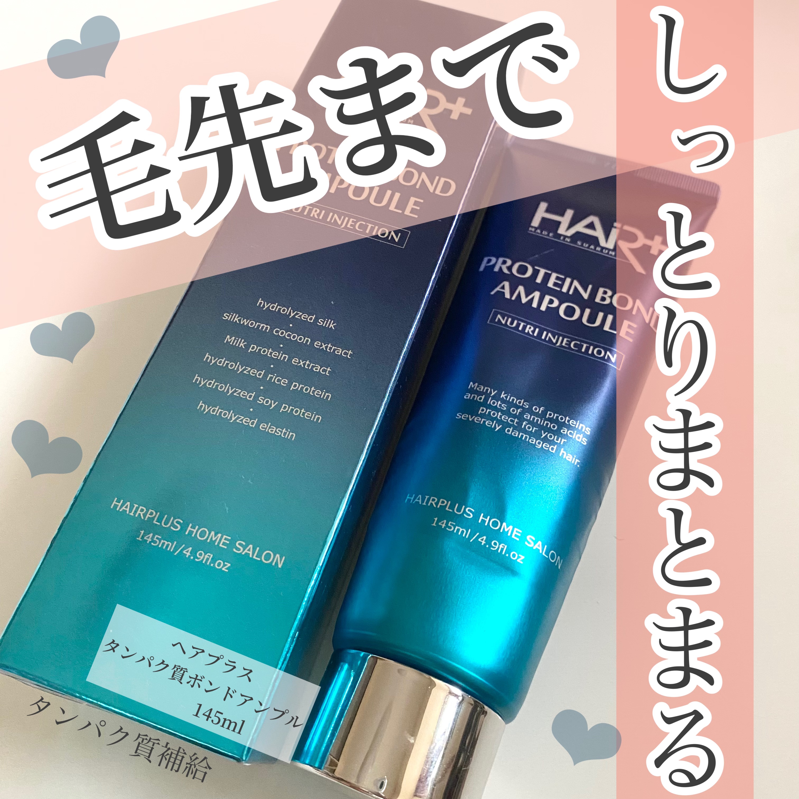Protein Bond Ampoule/HAIRPLUS/ヘアミルクを使ったクチコミ（1枚目）