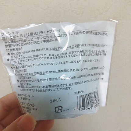 泡立てボール (2層式)/ファンケル/その他スキンケアグッズを使ったクチコミ(4枚目)