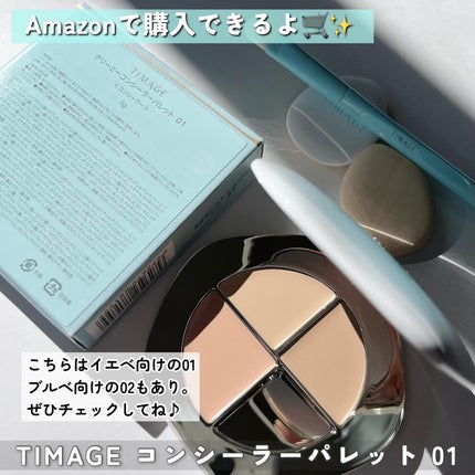 TIMAGE  クリーミーコンシーラーパレット/TIMAGE/パレットコンシーラーを使ったクチコミ(9枚目)
