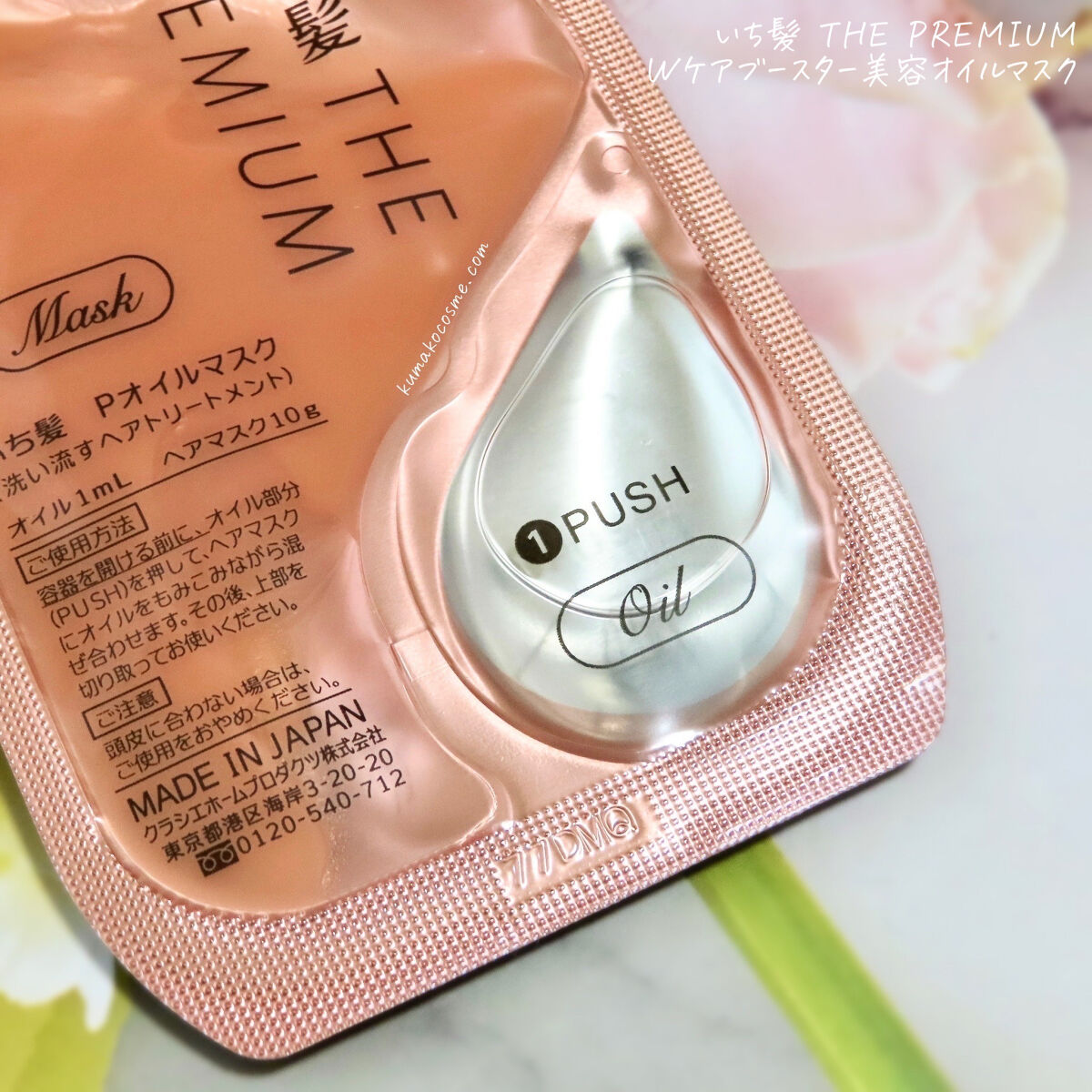 いち髪　THE PREMIUM　Wケアブースター美容オイルマスク/いち髪/ヘアマスク・ヘアパックを使ったクチコミ（3枚目）