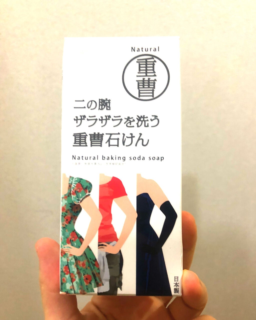 二の腕ザラザラを洗う重曹石けん/ペリカン石鹸/ボディ石鹸を使ったクチコミ(1枚目)