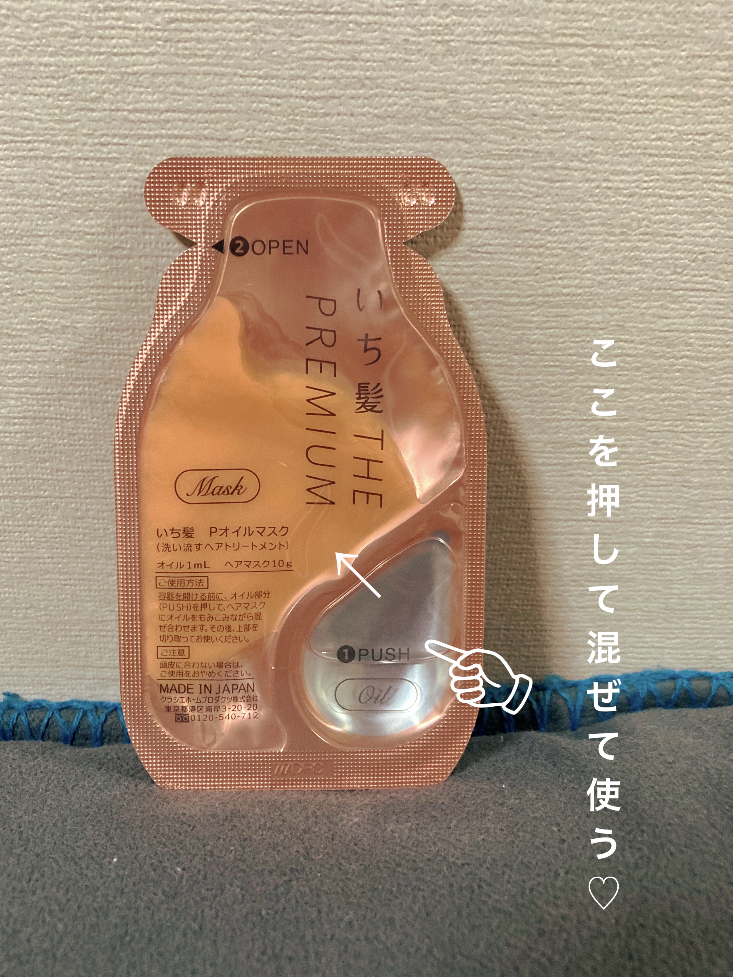 いち髪　THE PREMIUM　Wケアブースター美容オイルマスク/いち髪/ヘアマスク・ヘアパックを使ったクチコミ（2枚目）