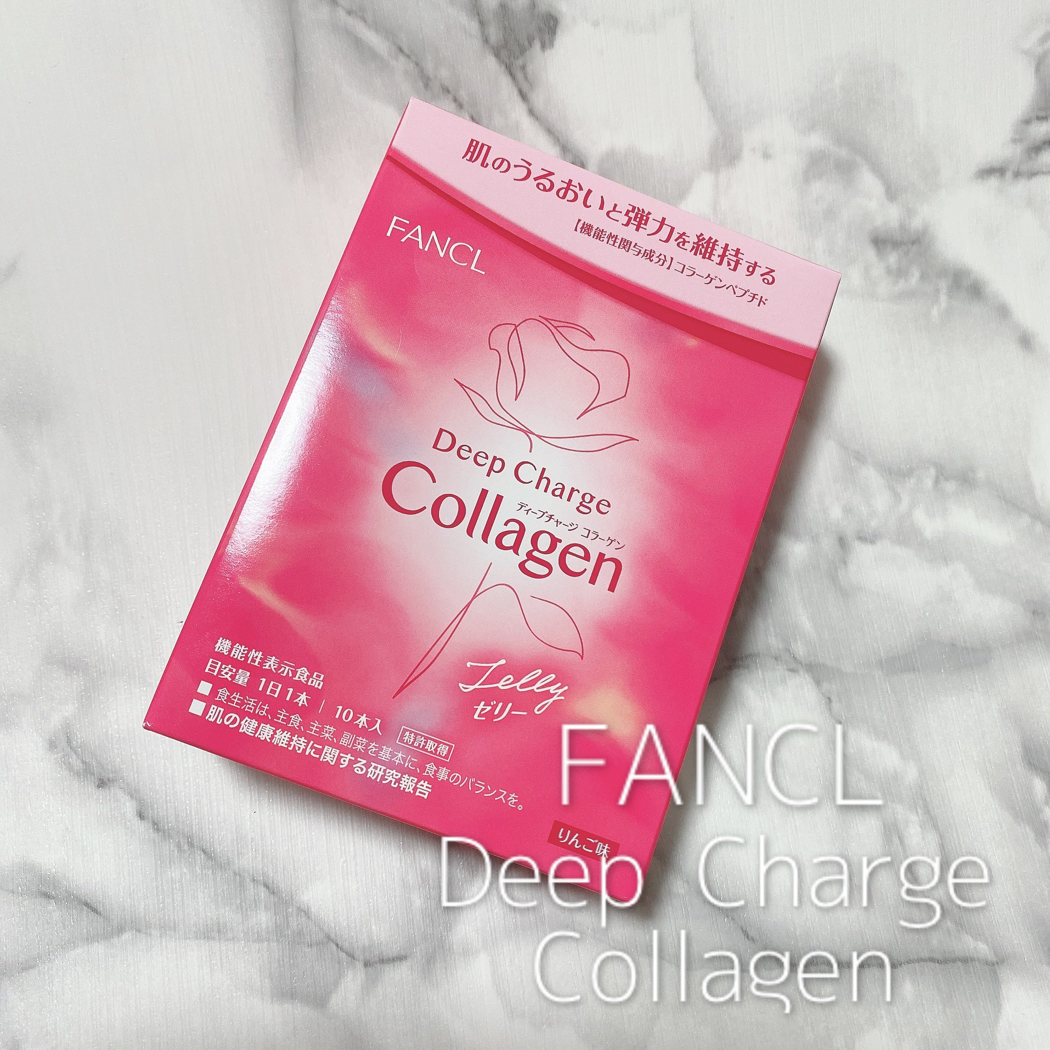 ディープチャージ  コラーゲン スティックゼリー/ファンケル/美容サプリメントを使ったクチコミ（1枚目）