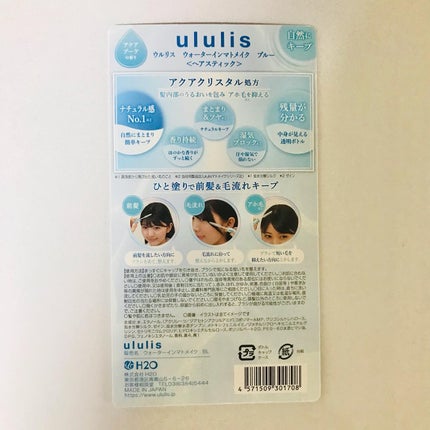 ウォーターインマトメイク ブルー/ululis/プレスタイリング・寝ぐせ直しを使ったクチコミ(4枚目)