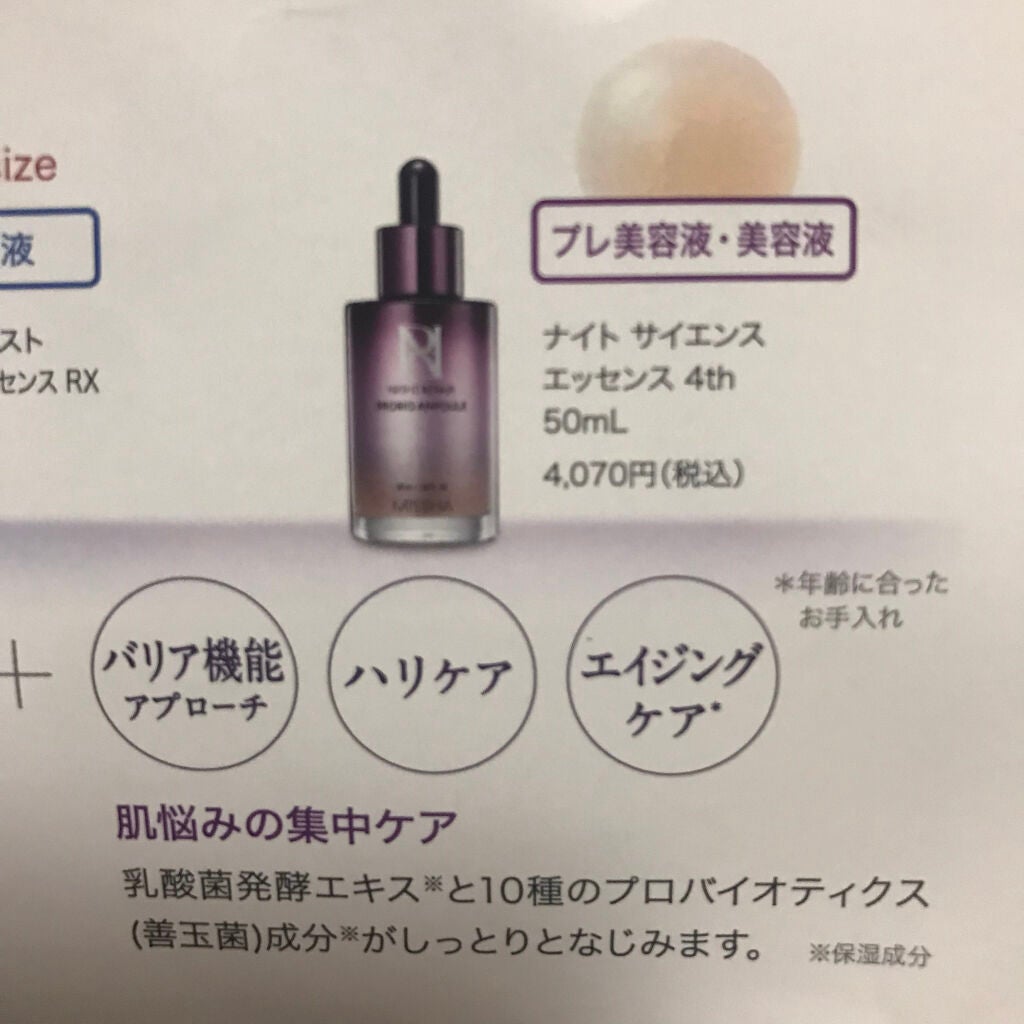 ミシャレボリューション/タイム ザ ファースト トリートメント エッセンス 5th/MISSHA/ブースター・導入液を使ったクチコミ(6枚目)