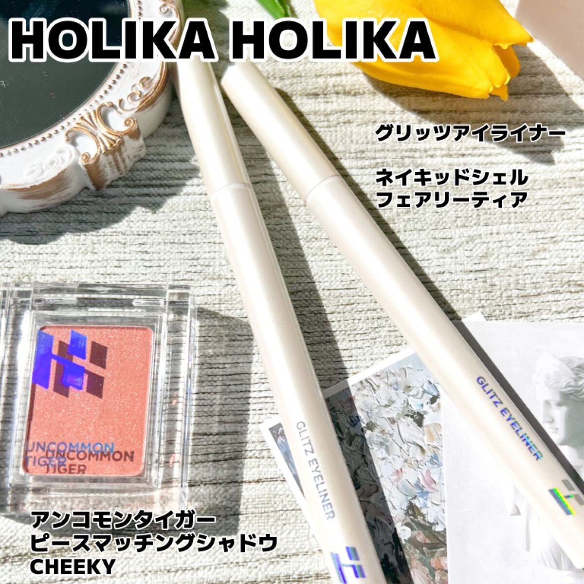 アンコモンタイガー ピースマッチングシャドウ/HOLIKA HOLIKA/単色アイシャドウを使ったクチコミ（1枚目）