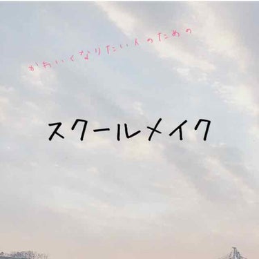 「可愛くなったね」
「透けて見えるわ」
「2年の○○が紹介して欲しいって」


＿＿＿＿全部、あなたも言って貰えますよ 

·
·
·
·
皆さんこんにちはこんばんは！ぽんです🤗
今日は永遠の女子の願い