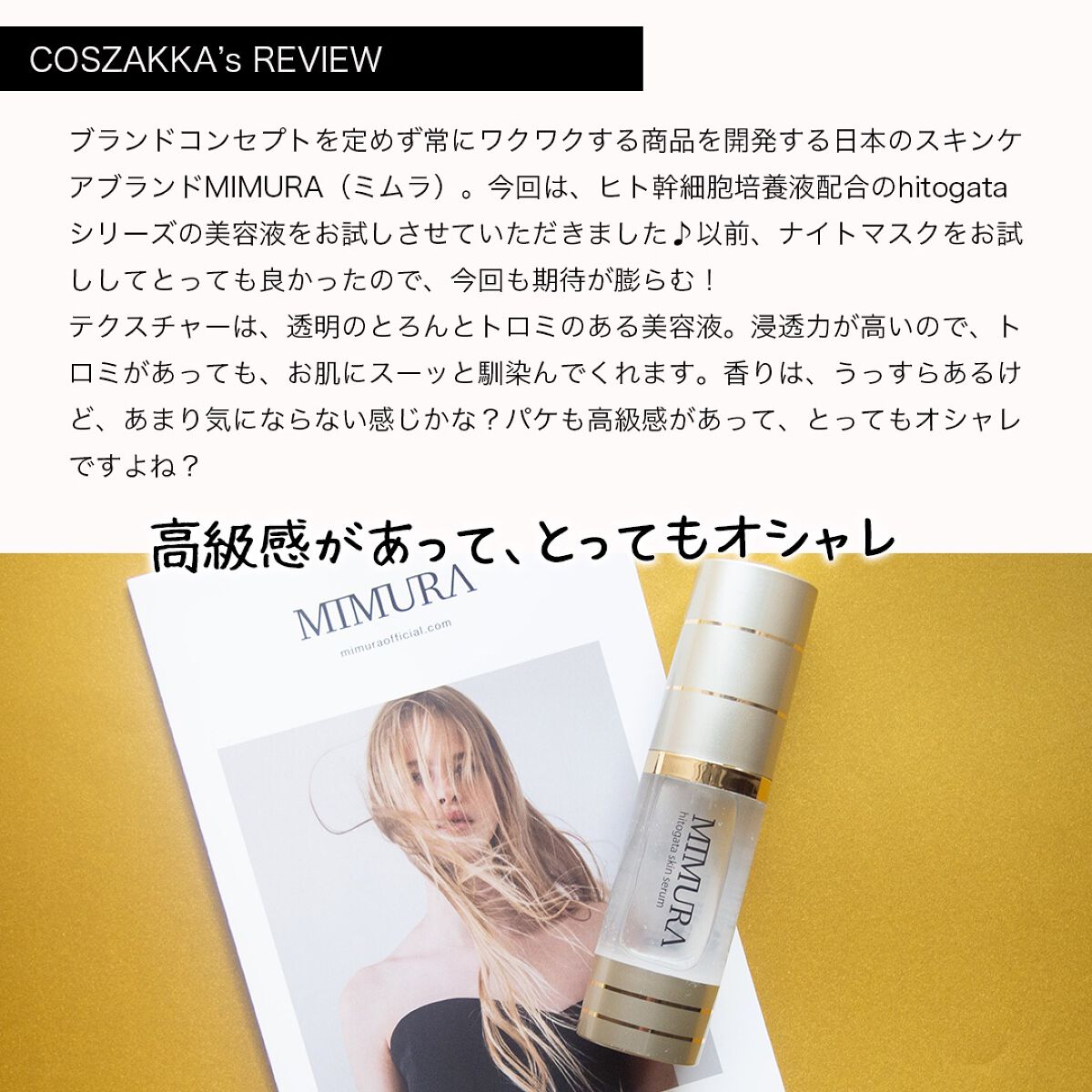 hitogata スキンセラム/MIMURA/美容液を使ったクチコミ(2枚目)