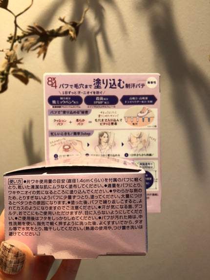 8x4 デオドラントパテ【医薬部外品】/8x4/デオドラント・制汗剤を使ったクチコミ(6枚目)