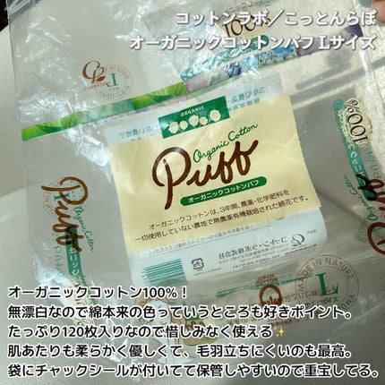 オーガニックコットンパフ/コットン・ラボ/コットンを使ったクチコミ(6枚目)