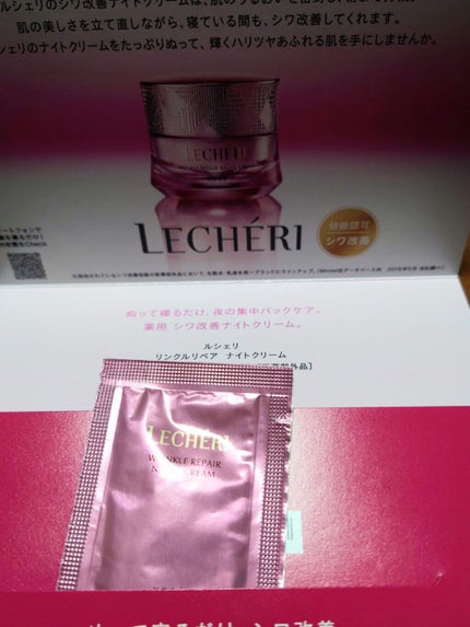 リンクルリペア ナイトクリーム/ルシェリ/フェイスクリームを使ったクチコミ(1枚目)