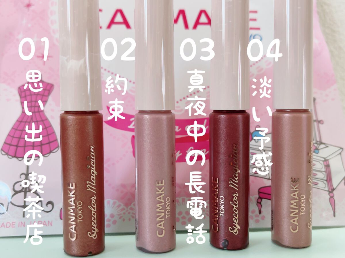 アイカラーマジシャン/キャンメイク/アイシャドウを使ったクチコミ(2枚目)