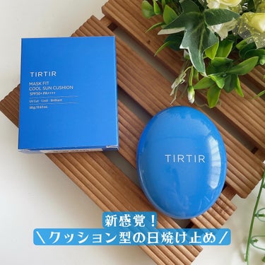 TIR TIR MASK FIT COOL SUN CUSHION✨

━━━━━

SPF50+ PA++++

4秒に1個売れてる*TIRTIRで1番注目されてる人気商品MASK FITクッションシ