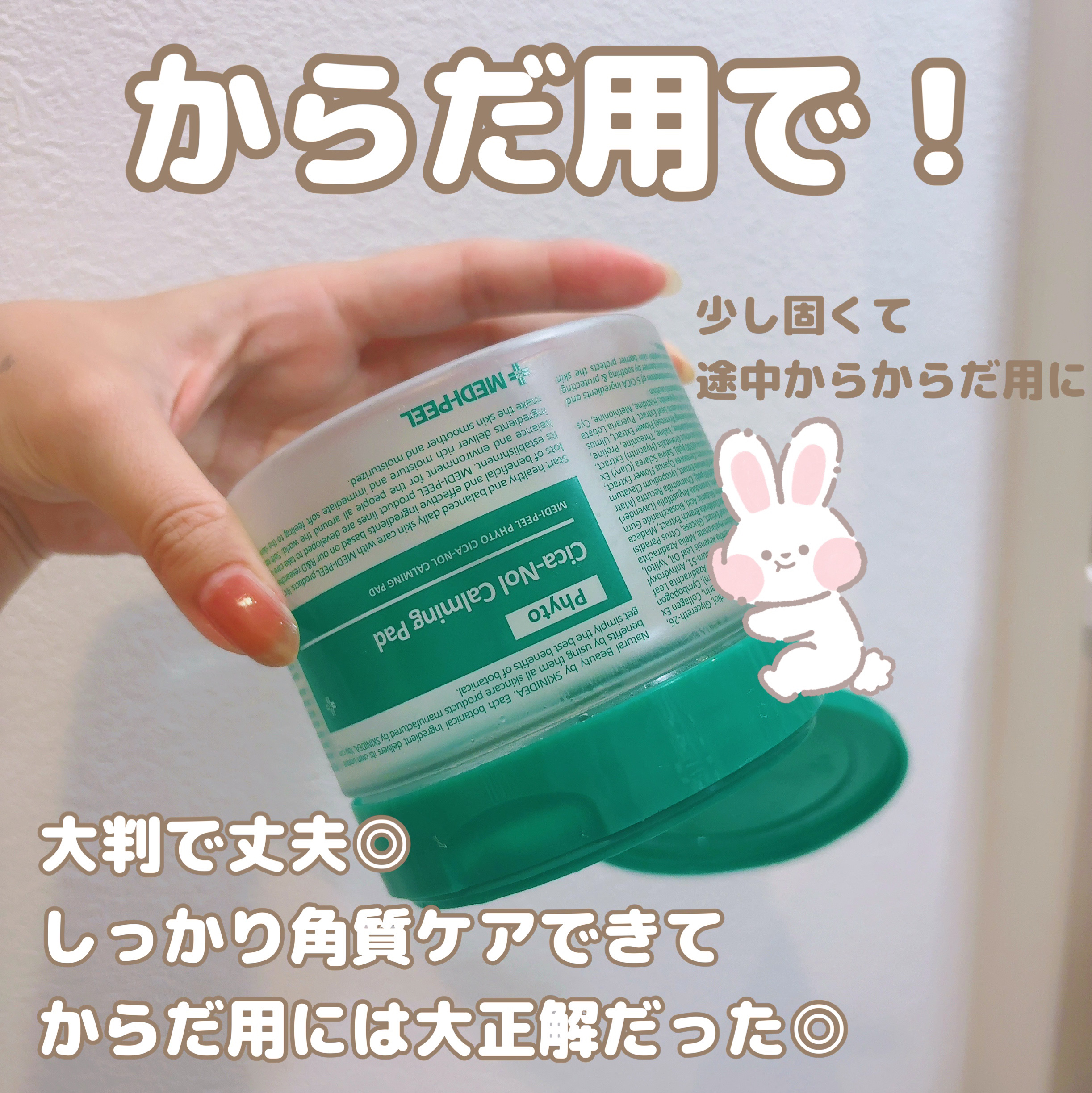 MEDIPEEL フィトシカノールカーミングパッドのクチコミ「MEDIPEELのフィトシカノールカーミングパッドを使い切り🧚

最初はお顔に使ってて、つるん.....」（2枚目）