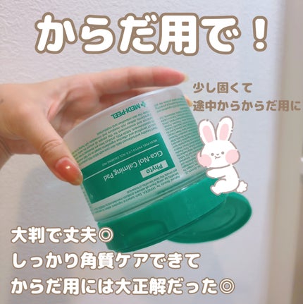 フィトシカノールカーミングパッド/MEDIPEEL/トナーパッドを使ったクチコミ(2枚目)