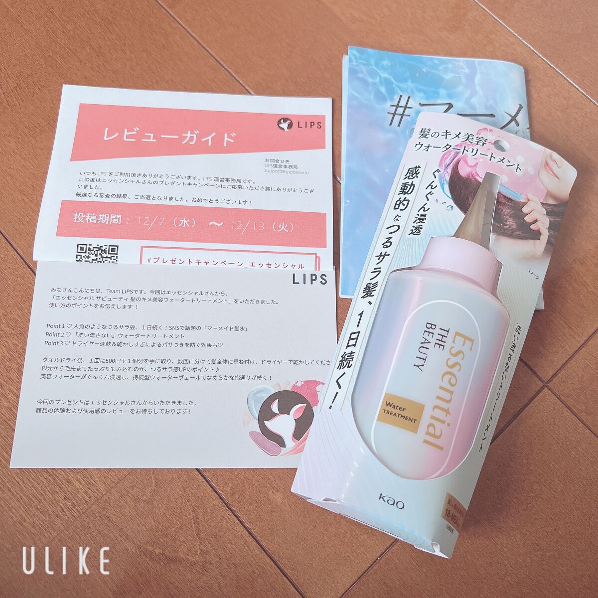 エッセンシャル プレミアム ウォータートリートメント EXスムース/エッセンシャル/アウトバストリートメントを使ったクチコミ(1枚目)