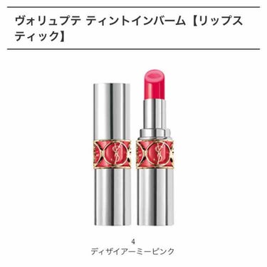 ヴォリュプテ ティントインバーム/YVES SAINT LAURENT BEAUTE/口紅を使ったクチコミ（1枚目）