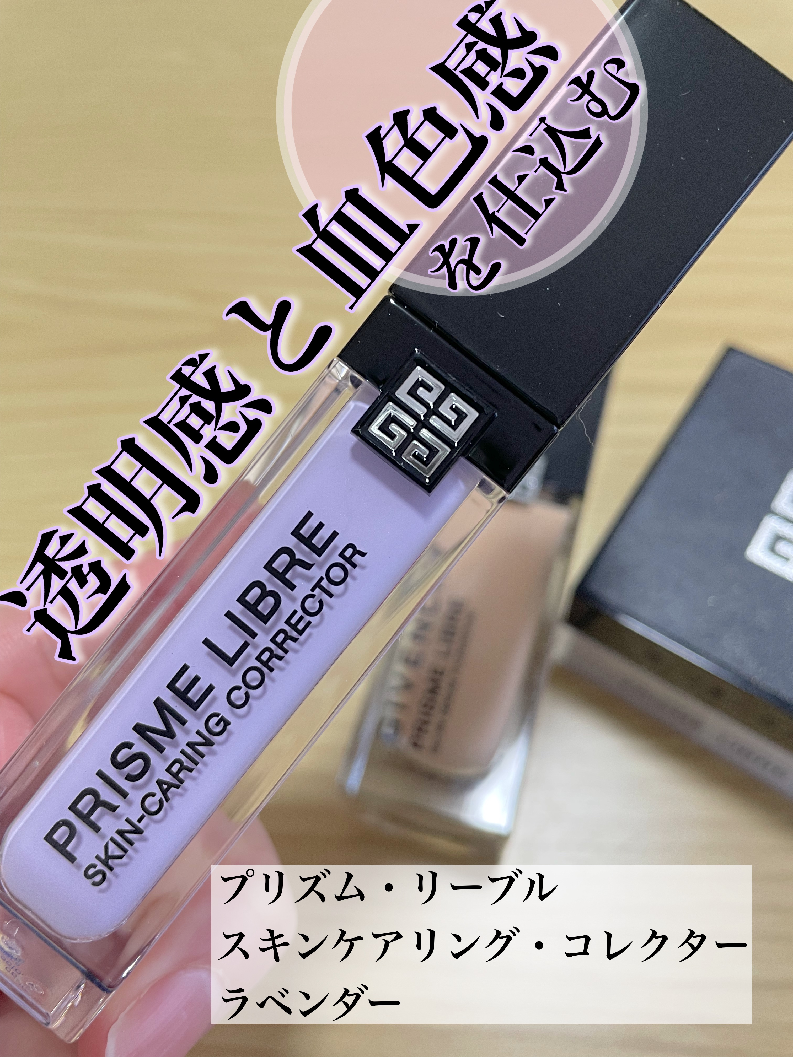 プリズム･リーブル･グロウ･セラム･ ファンデーション/GIVENCHY/リキッドファンデーションを使ったクチコミ（1枚目）