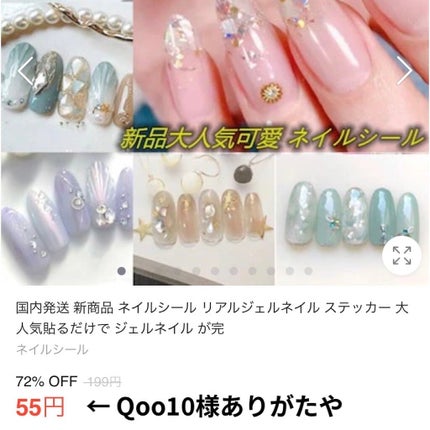 ネイルシール/Qoo10/ネイルシールを使ったクチコミ(2枚目)