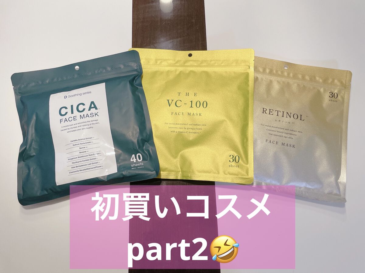 THE VC-100 FACE MASK/マイオーガニー/その他スキンケアを使ったクチコミ（1枚目）