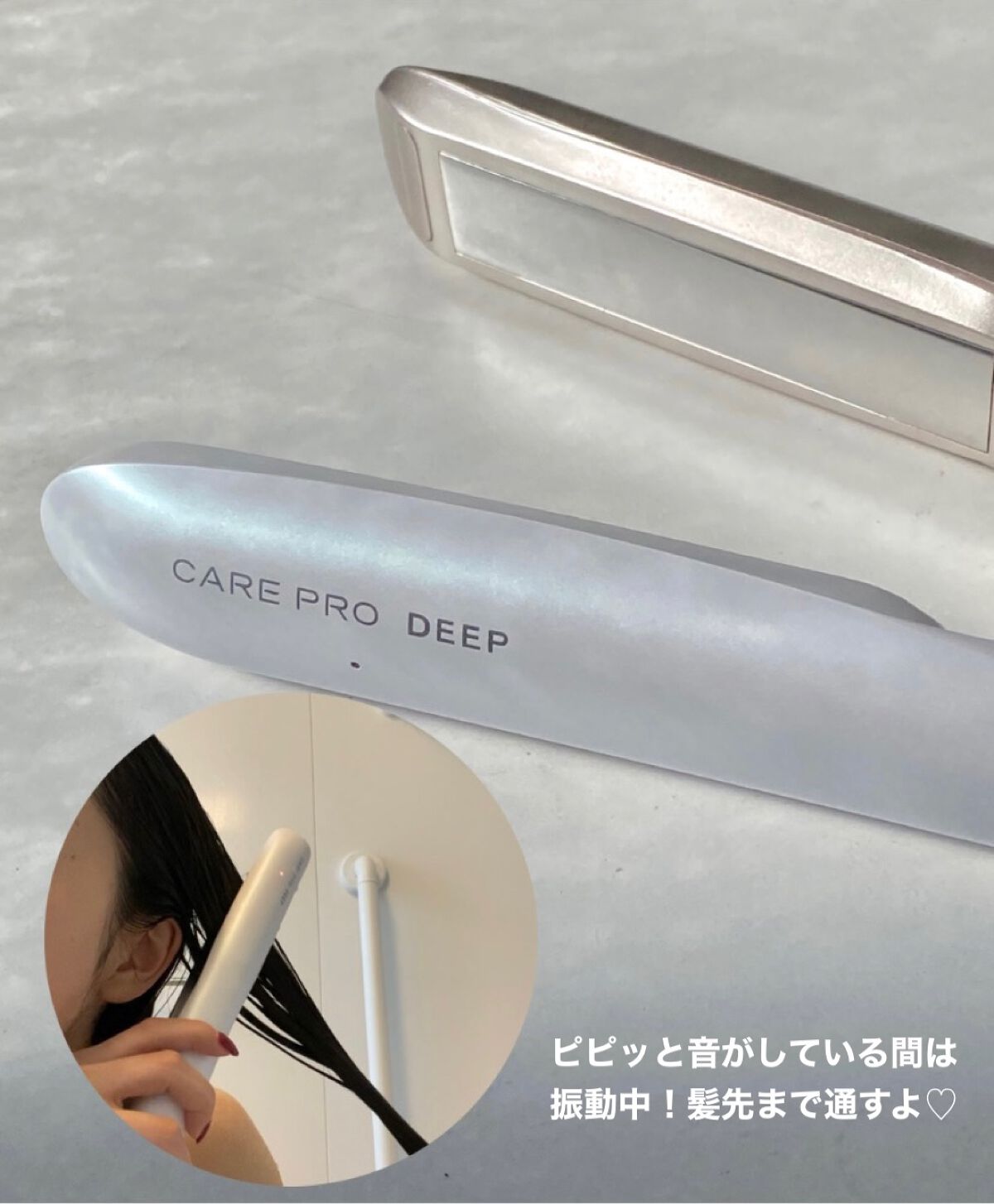 CARE PRO DEEP/CARE PRO/その他ヘアアイロンを使ったクチコミ（3枚目）