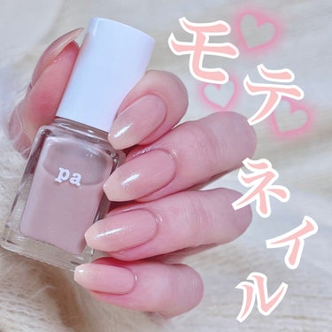 キュン💞としたネイルポリッシュを紹介します💗


【使った商品】
pa nail collective　pa ネイルカラー　S048

【色味】
可愛らしいベビーピンク♡

【発色】
2度塗りか3度塗り