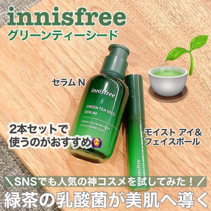 グリーンティーシード セラム N/innisfree/美容液を使ったクチコミ(1枚目)