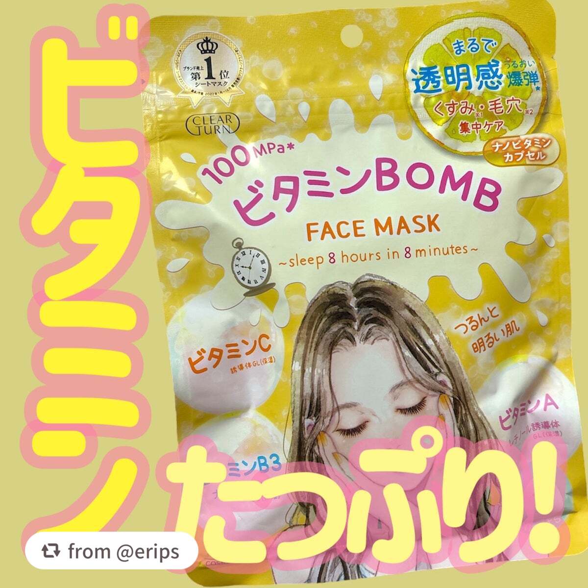 ビタミンBOMBマスク/クリアターン/シートマスク・パックを使ったクチコミ(1枚目)