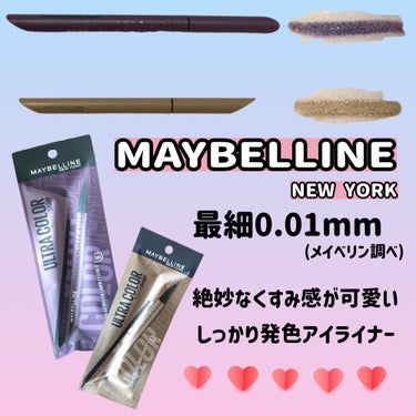 ウルトラカラー アイライナー/MAYBELLINE NEW YORK/リキッドアイライナーを使ったクチコミ（1枚目）