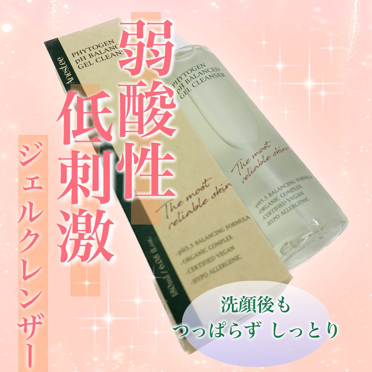 フィトジェン 弱酸性 バランス ジェル クレンザー/Anestee/洗顔フォームを使ったクチコミ（1枚目）