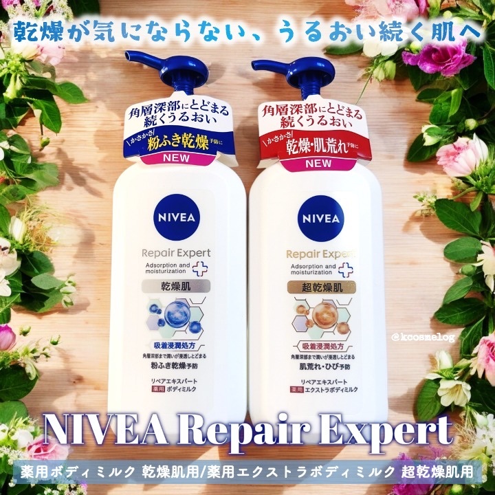 ニベア リペアエキスパート 薬用エクストラボディミルク 超乾燥肌用/ニベア/ボディミルクを使ったクチコミ（1枚目）