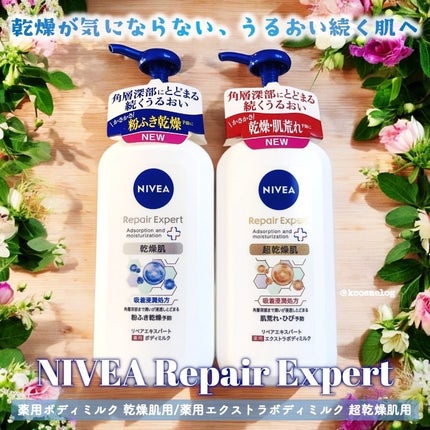 ニベア リペアエキスパート 薬用エクストラボディミルク 超乾燥肌用/ニベア/ボディミルクを使ったクチコミ(1枚目)