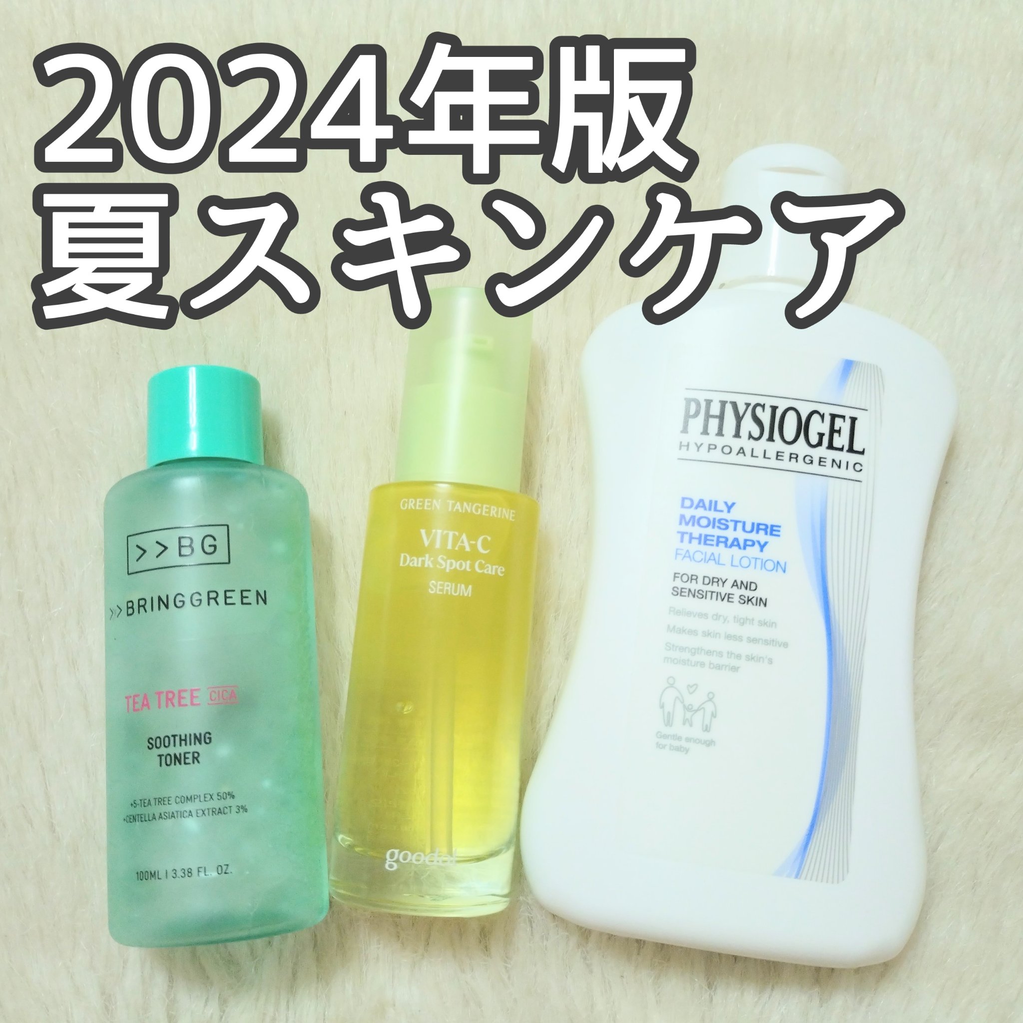 DMT フェイシャルローション/PHYSIOGEL/乳液を使ったクチコミ（1枚目）