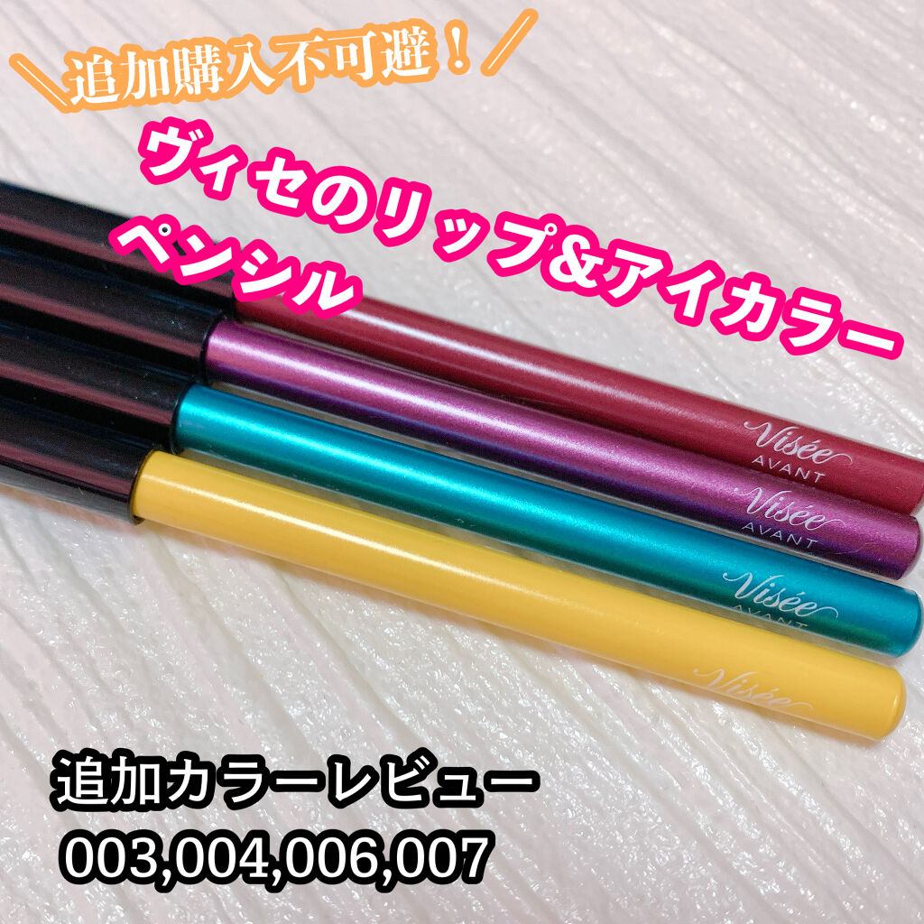 ヴィセ アヴァン リップ&アイカラー ペンシル 004 MARINE/Visée/ペンシルアイライナーを使ったクチコミ（1枚目）