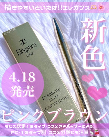 Elégance アイブロウ スリムのクチコミ「新色ピンクブラウンが登場🫶🏻🌸


Elégance
アイブロウ スリム

PK80 優しさの.....」（1枚目）