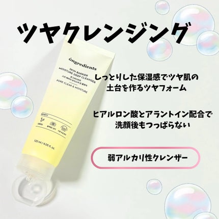 スキンバリアモイスチャーディープクレンザー /Ongredients/洗顔フォームを使ったクチコミ(2枚目)