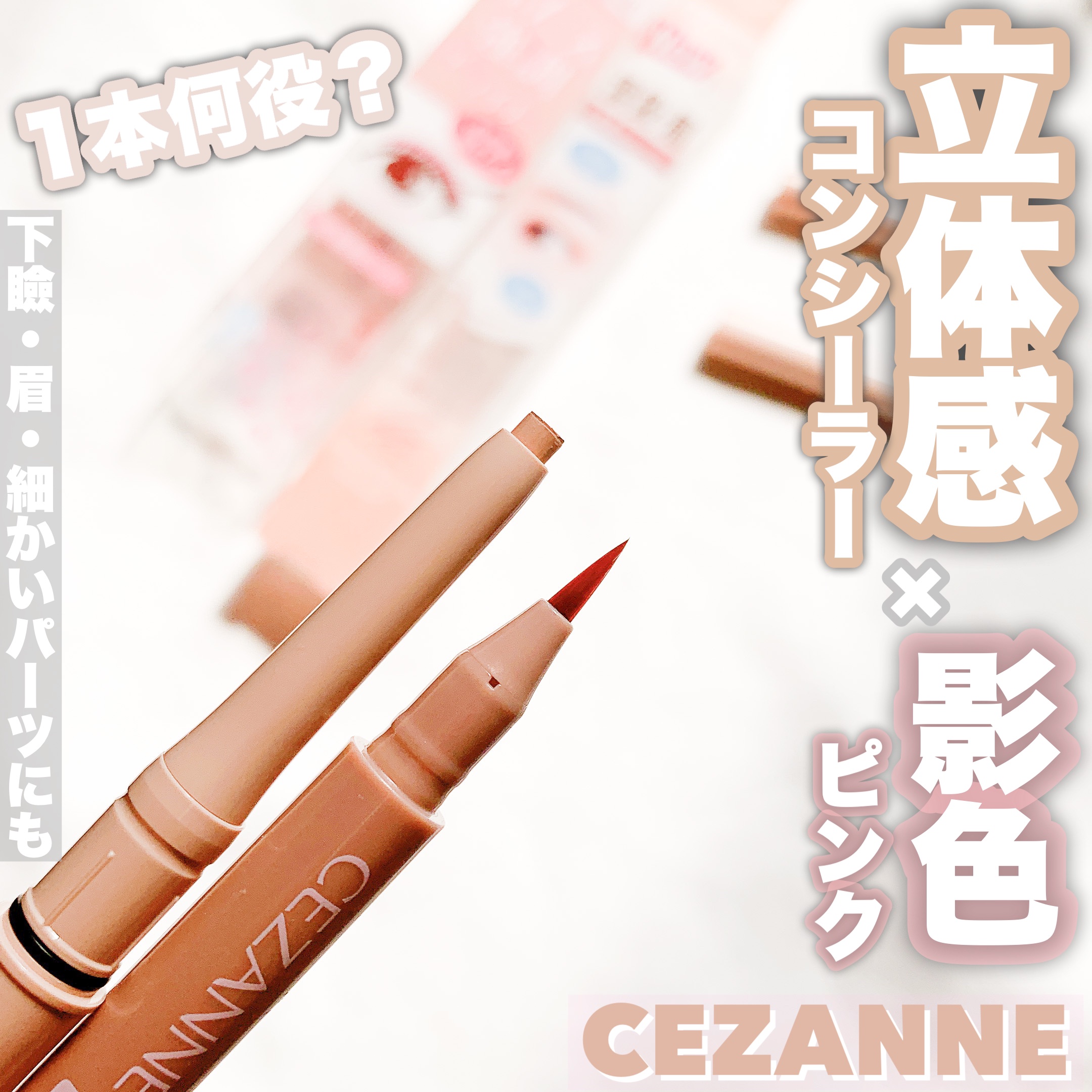 描くふたえアイライナー/CEZANNE/リキッドアイライナーを使ったクチコミ（1枚目）