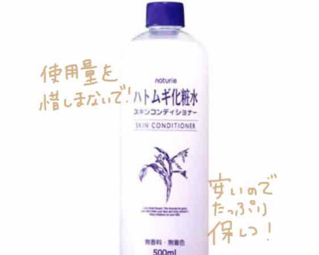 ハトムギ化粧水(ナチュリエ スキンコンディショナー R )/ナチュリエ/化粧水を使ったクチコミ(3枚目)