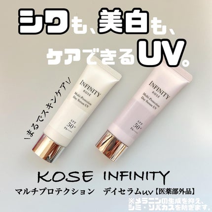 マルチプロテクション デイセラム UV/インフィニティ/日焼け止めクリームを使ったクチコミ(1枚目)