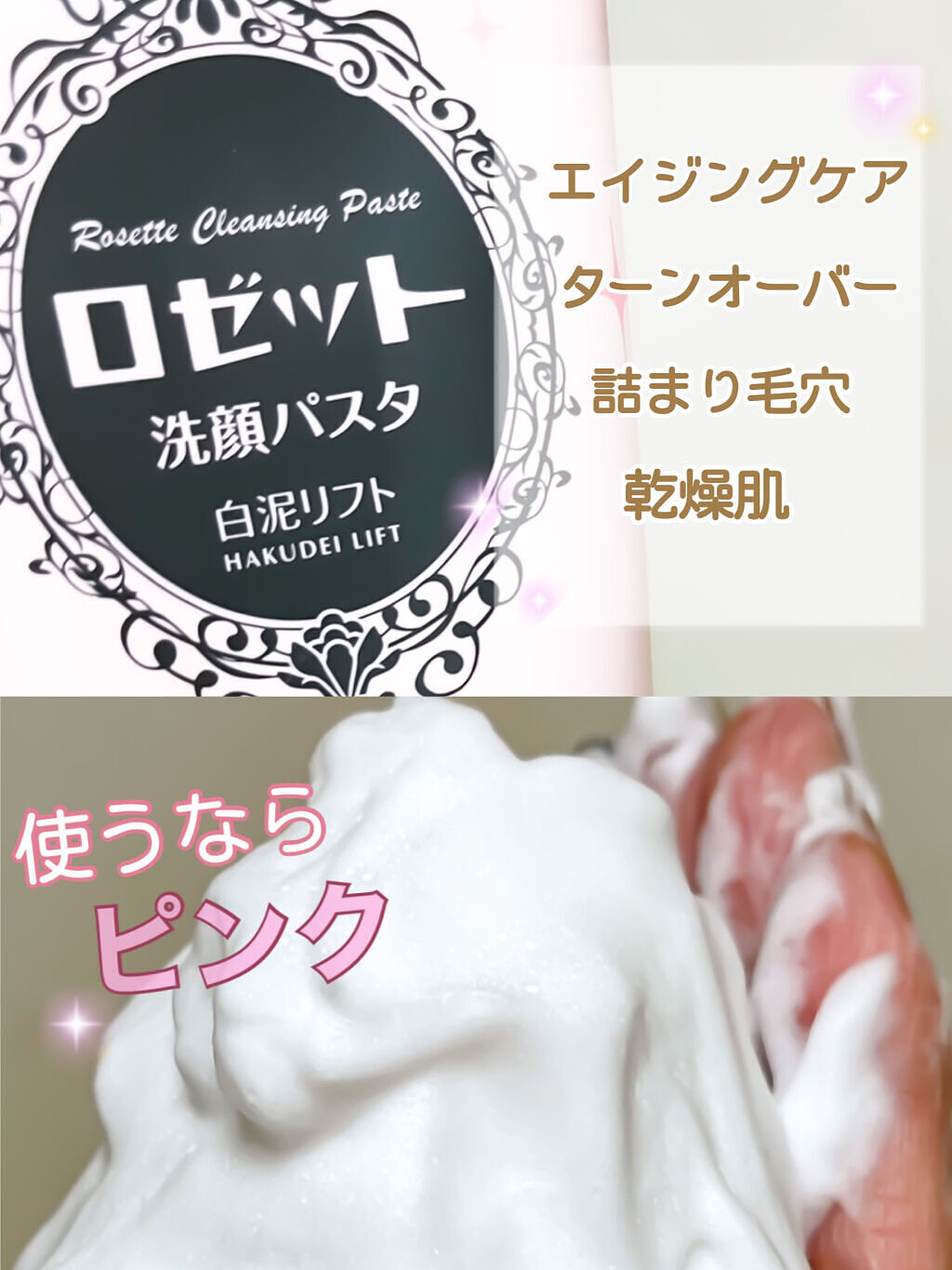 ロゼット 洗顔パスタ 白泥リフト/ロゼット/洗顔フォームを使ったクチコミ（1枚目）