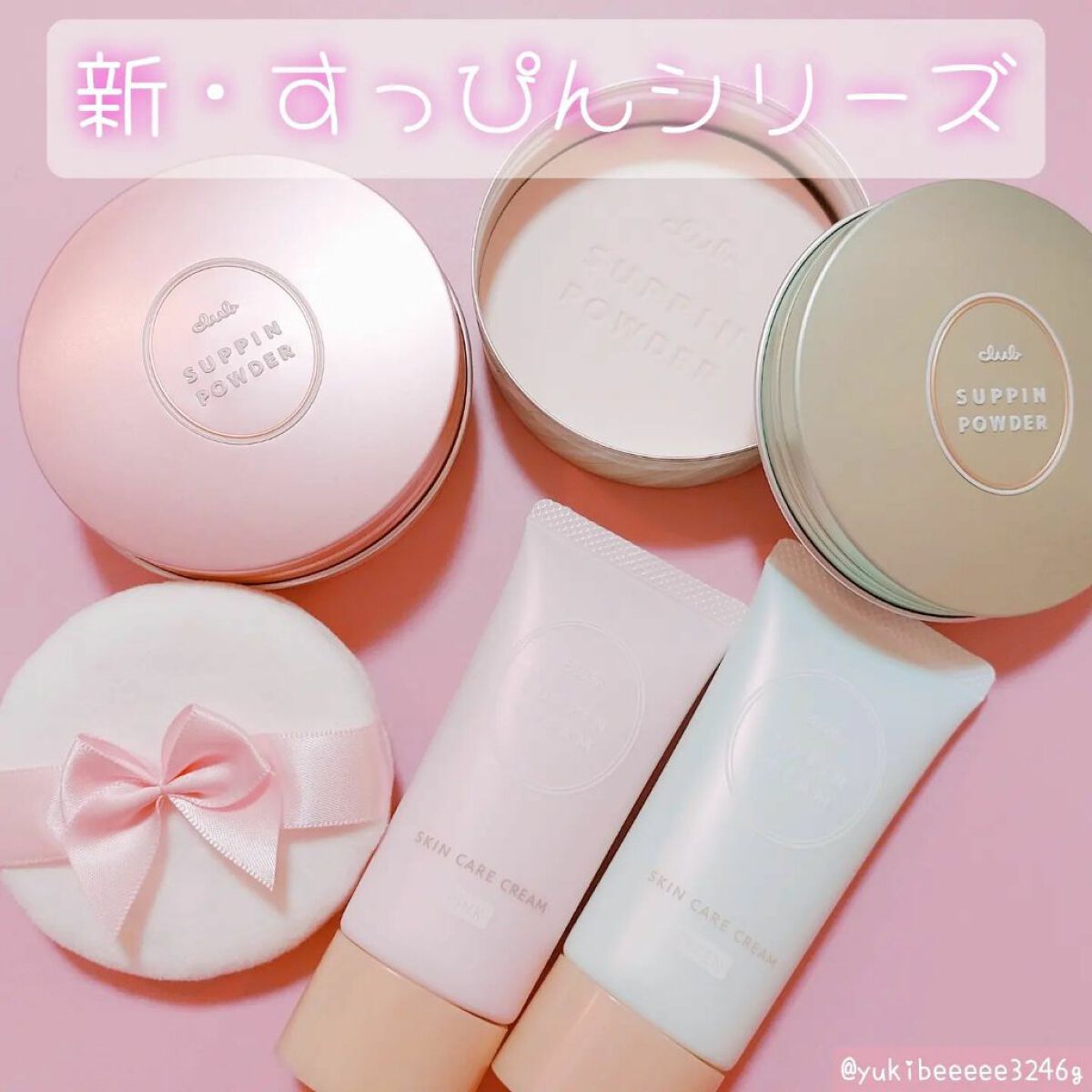 すっぴんクリームC パステルローズの香り/クラブ/化粧下地を使ったクチコミ(1枚目)