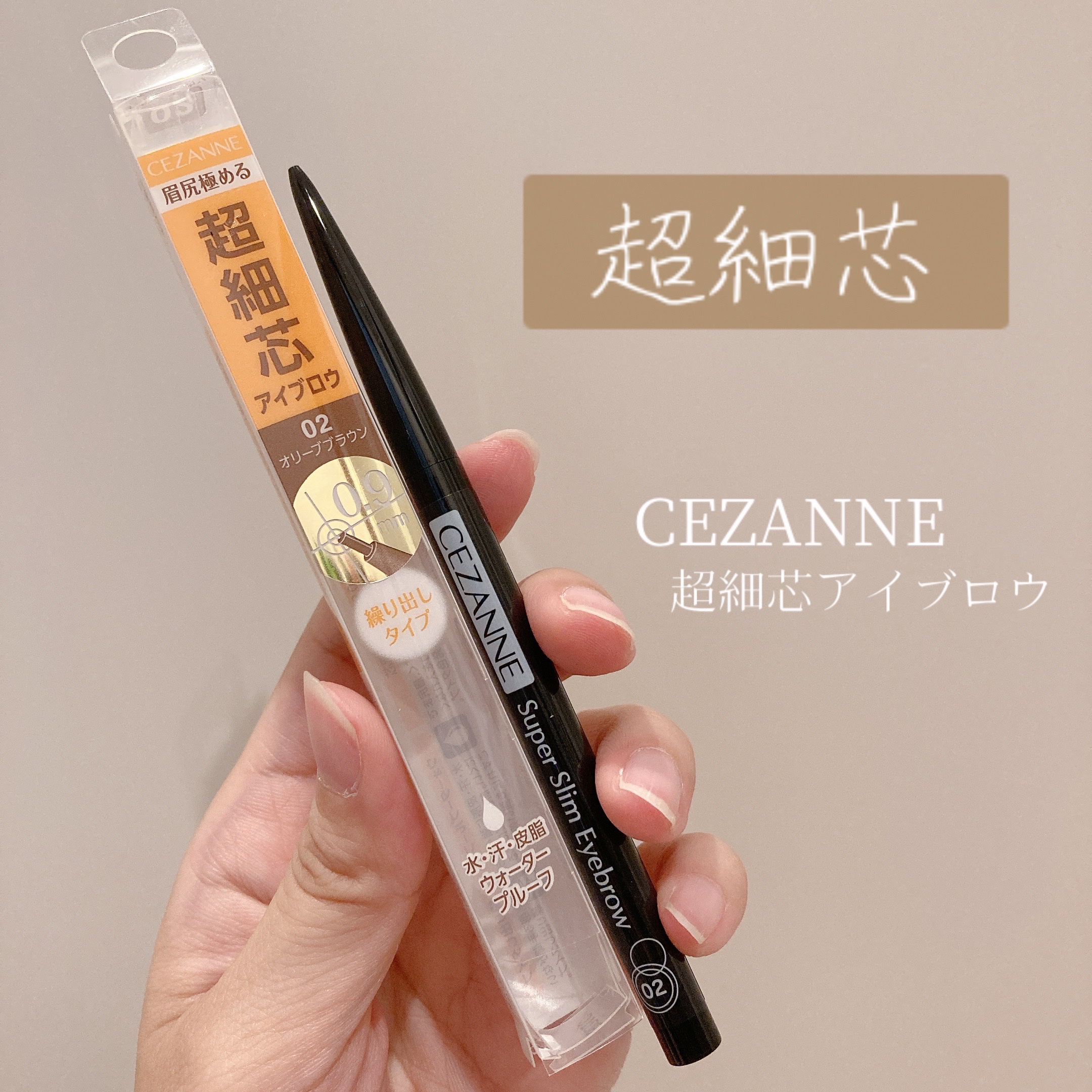 超細芯アイブロウ/CEZANNE/アイブロウペンシルを使ったクチコミ（1枚目）