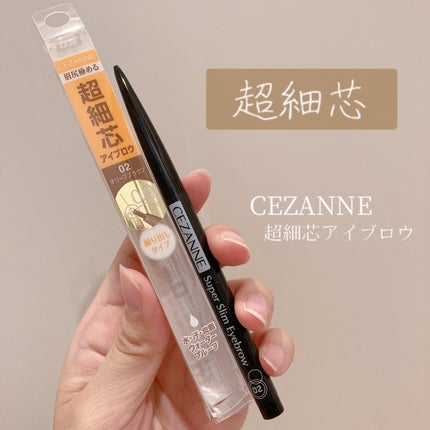 超細芯アイブロウ/CEZANNE/アイブロウペンシルを使ったクチコミ(1枚目)