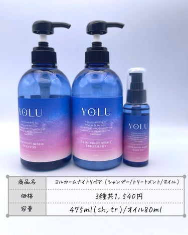 カームナイトリペアヘアオイル/YOLU/ヘアオイルを使ったクチコミ（3枚目）