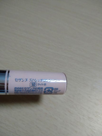 ストレッチコンシーラー/CEZANNE/リキッドコンシーラーを使ったクチコミ(2枚目)