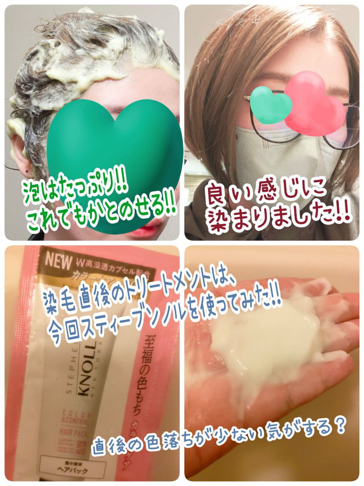 カラーコントロール ヘアパック/スティーブンノル ニューヨーク/ヘアマスク・ヘアパックを使ったクチコミ（2枚目）