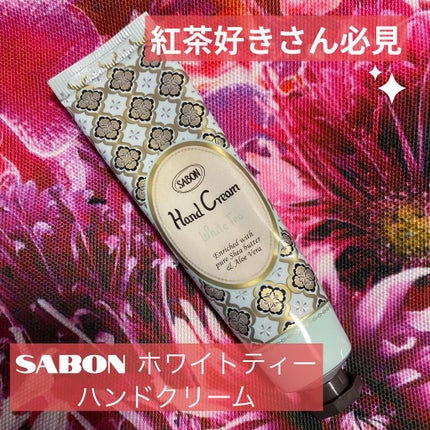 ハンドクリーム ホワイトティー/SABON/ハンドクリームを使ったクチコミ(1枚目)