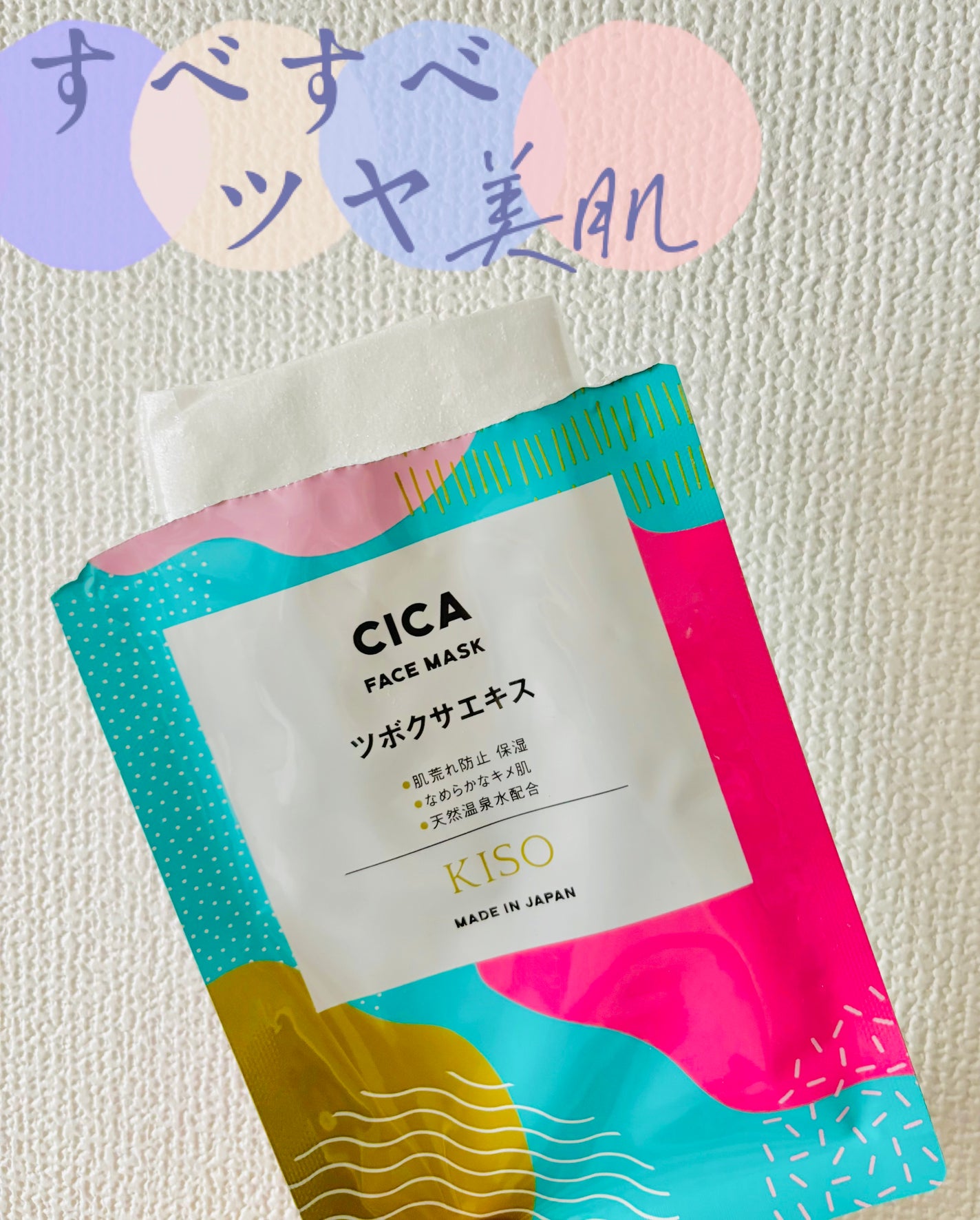 フェイスマスク ツボクサエキス/KISO/シートマスク・パックを使ったクチコミ(1枚目)