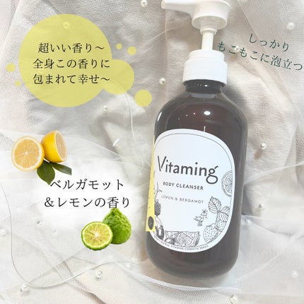 リフレッシングボディソープ(レモン&ベルガモットの香り)/Vitaming/ボディソープを使ったクチコミ(3枚目)